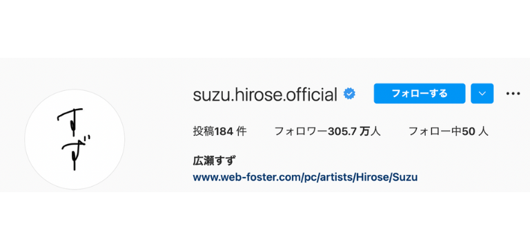 広瀬すずさんのインスタグラムアカウント(ユーザーネームの参照用)