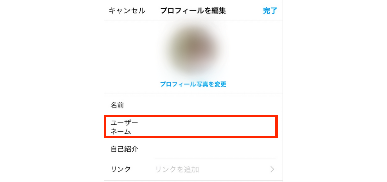 プロフィール編集画面にて、ユーザーネームの選択画面
