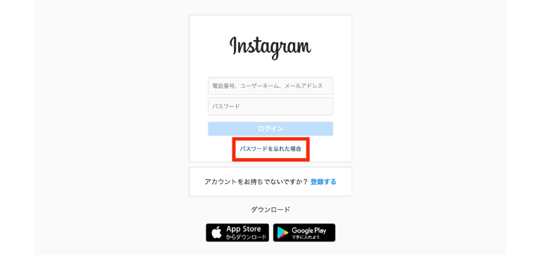 「パスワードを忘れてしまった場合」をクリック