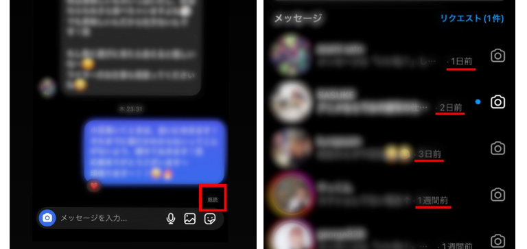 「既読」と「連絡日」の表示