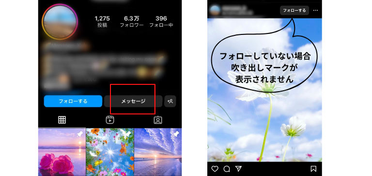 「メッセージ」をタップでDM送信
