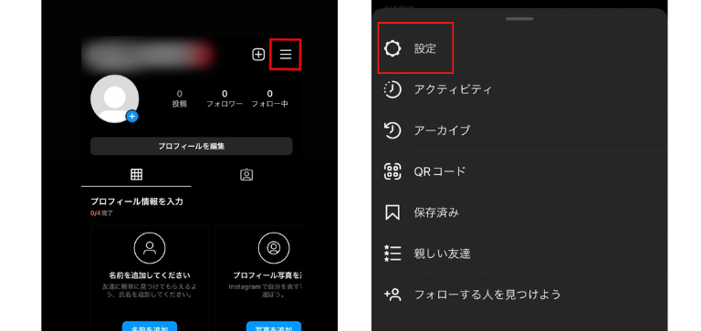 プロフィールの設定を選択