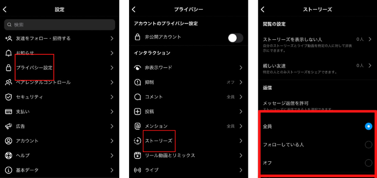 プライバシー設定から許可設定を確認