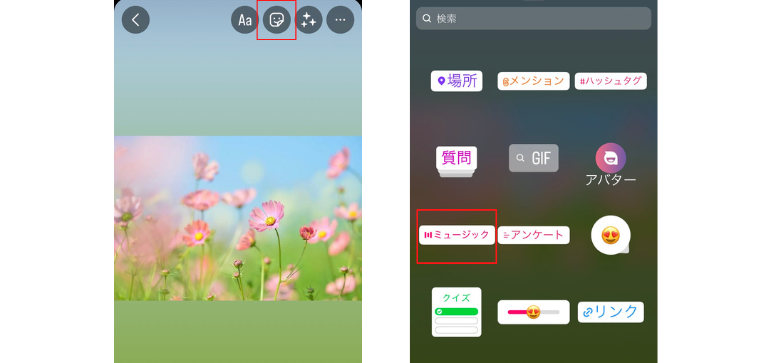 ストーリー画面の右上にある「スマイルマーク」から「ミュージック」を選択