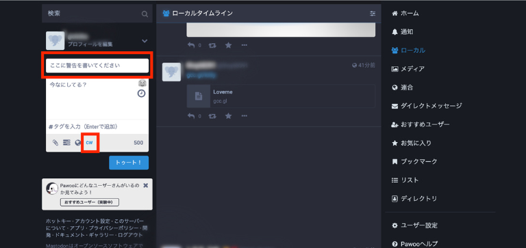 「CW（ContentsWarning）」と「閲覧注意」