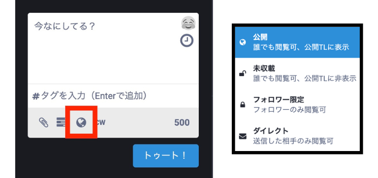 公開範囲の選択