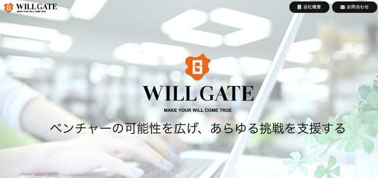 株式会社ウィルゲート