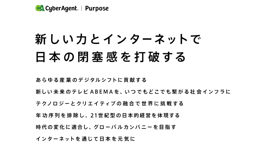 サイバーエージェント パーパス
