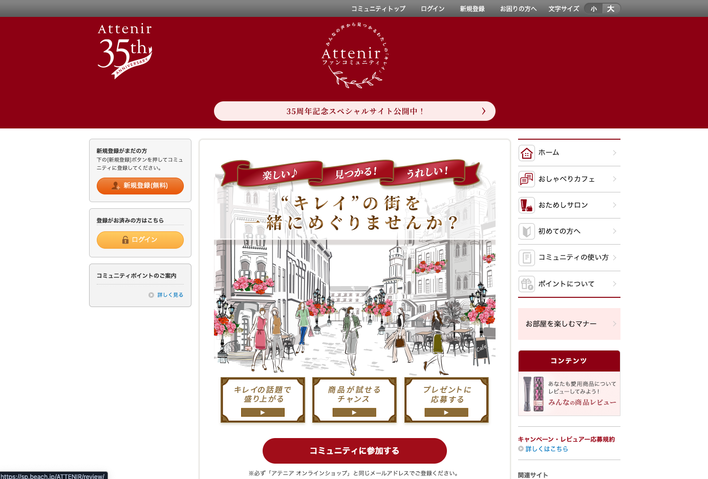 株式会社アテニア|ファンコミュニティを活用した双方向コミュニケーション