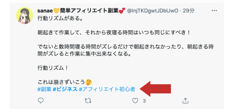 Twitterのハッシュタグの付け方