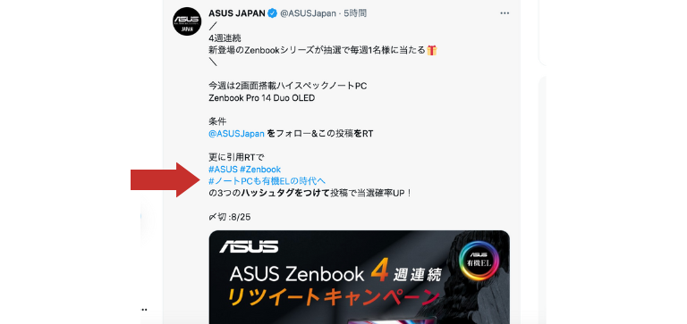 ハッシュタグを利用したプロモーション