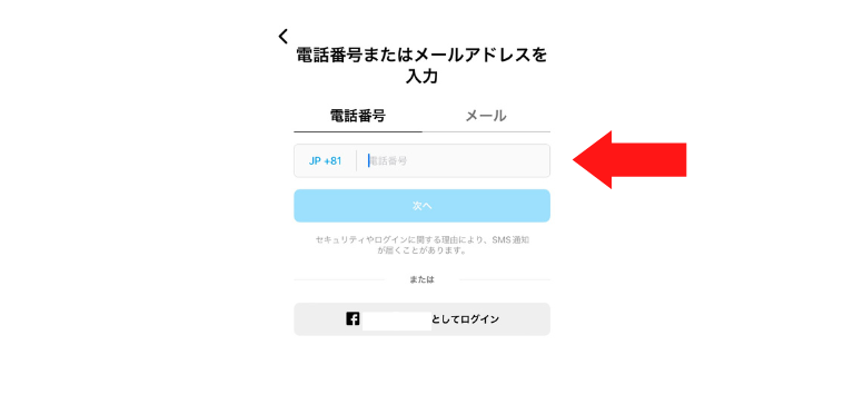電話番号を入力
