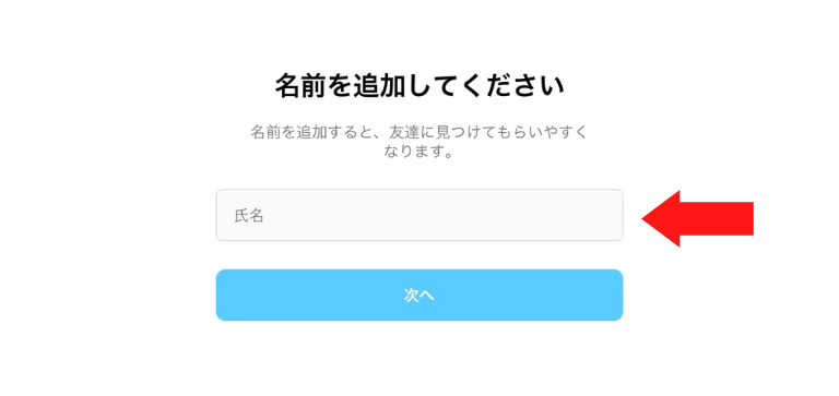 名前の登録