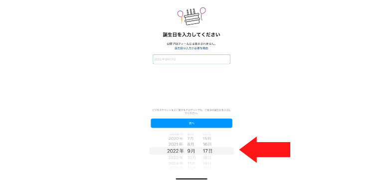 誕生日の入力