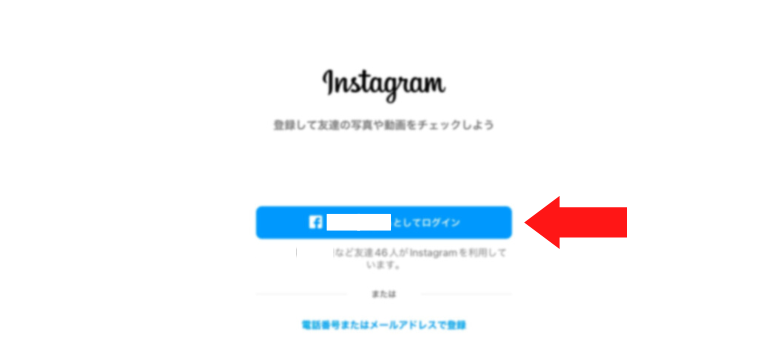 「〇〇としてログイン」という青いボタン