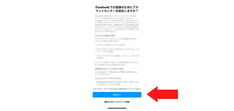 「設定を完了」を押す