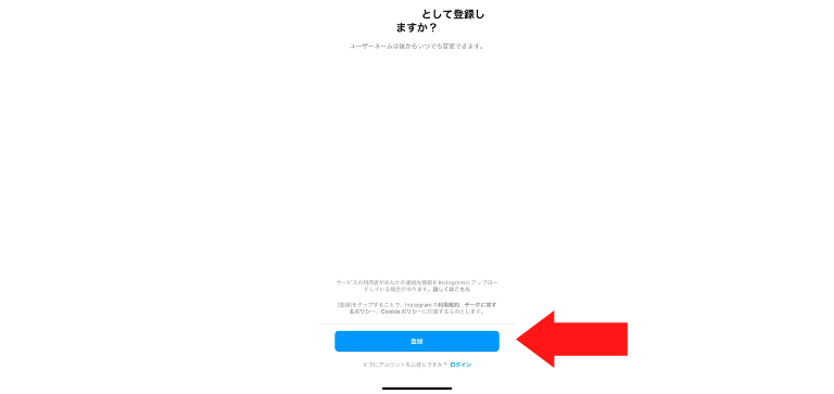 「登録」の青いボタンを押す