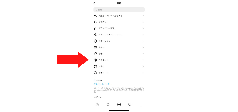 「アカウント」を押す