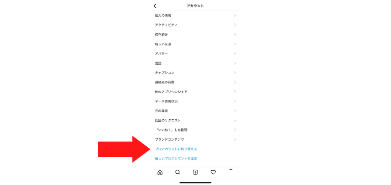 「プロアカウントに切り替える」