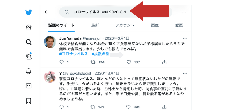 until:検索