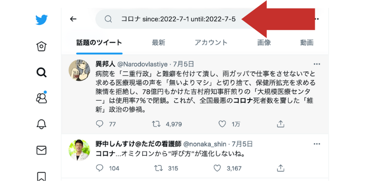 since:→until:検索