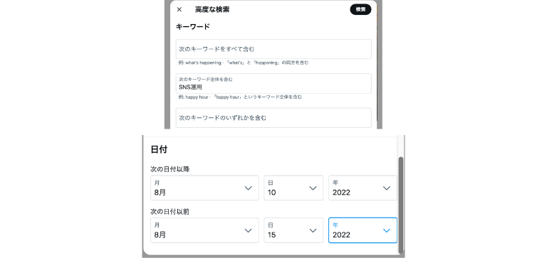 ある期間のSNS運用に関する発信の検索