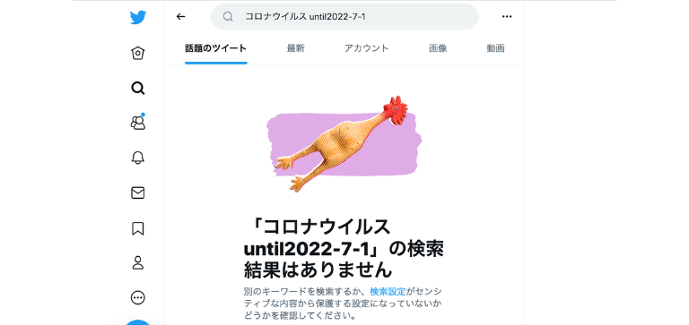 検索コマンドが正常に反映されない場合の表示