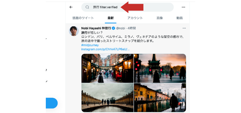 filter:verified 検索