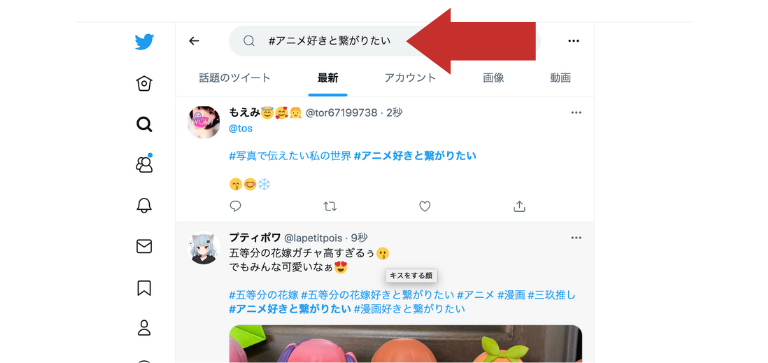#検索