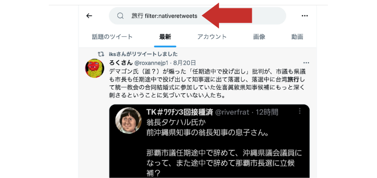 filter:nativeretweets検索
