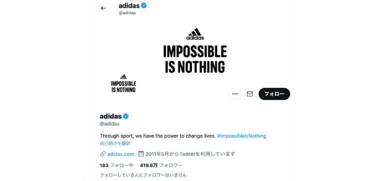 アディダス公式プロフィール