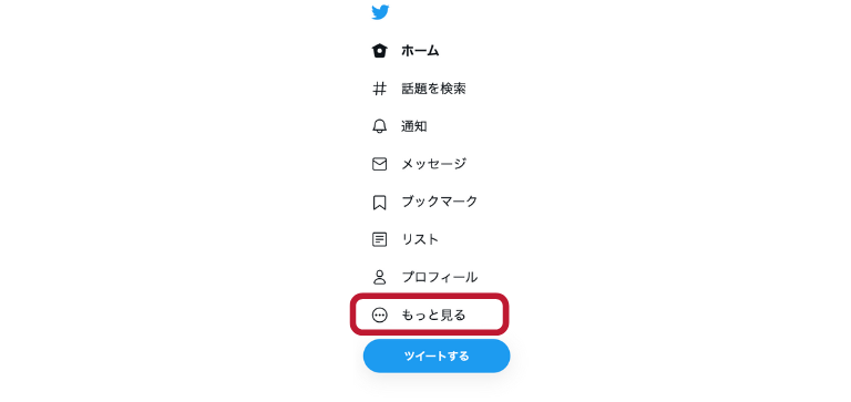 左側に表示されている「もっと見る」をクリック