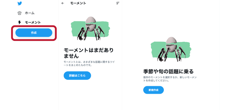 「作成」をクリック