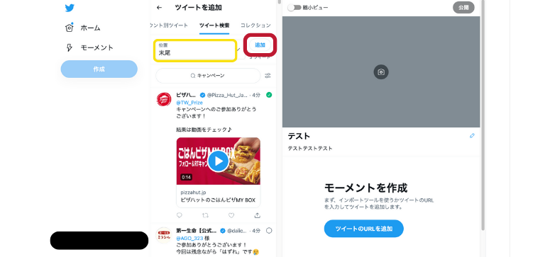 ツイートを選択し保存
