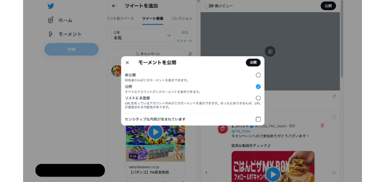 公開範囲を選択し保存
