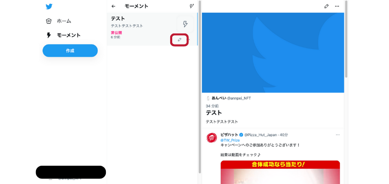 作成したモーメントの鉛筆マークをクリック