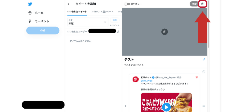 右上の歯車マークを選択