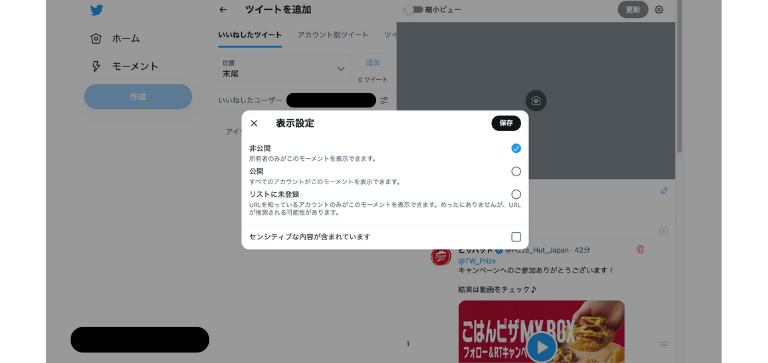 非公開を選択し保存をクリック