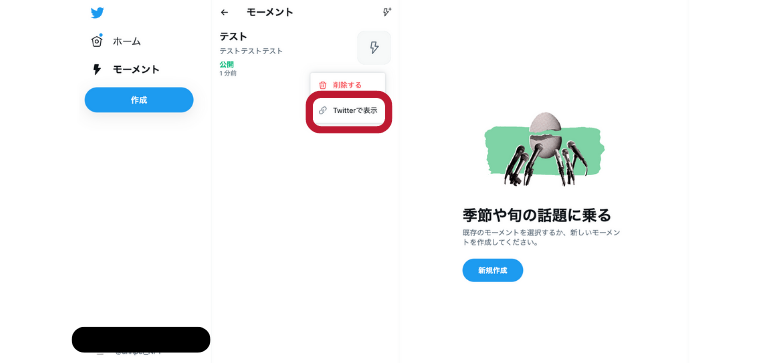 「Twitterで表示」をクリック