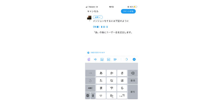 ツイート内にメッセージを送りたいユーザー名と「@」を加えます