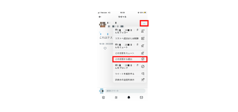 ツイートの右上から「この会話から退出」を選択