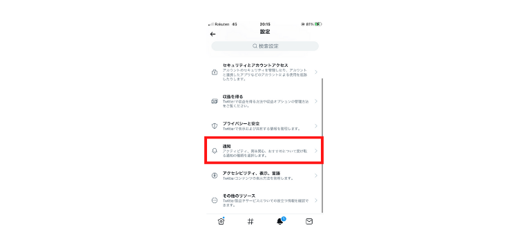 「通知」をタップ