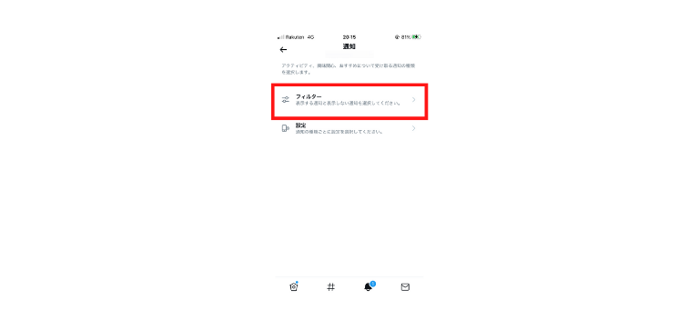 「フィルター」をタップ
