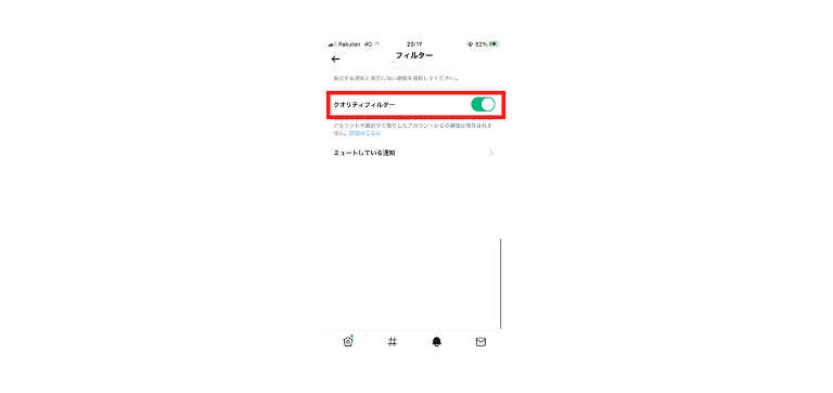 クオリティフィルターの欄を確認