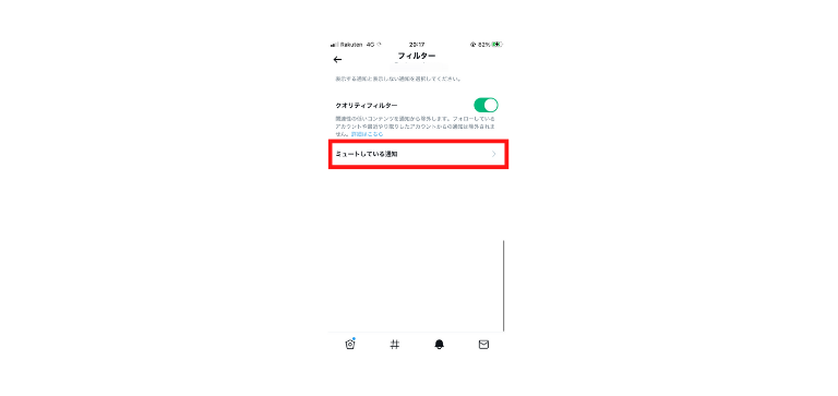「ミュートしている通知」をタップ