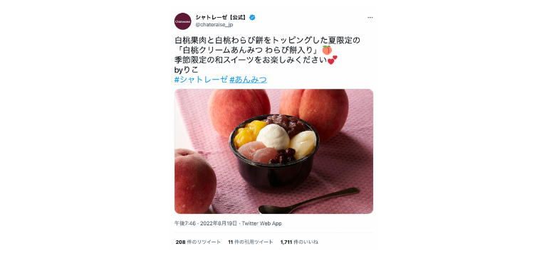シャトレーゼ公式アカウント