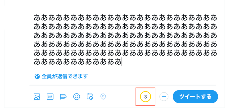 あと何文字入力できるかが表示される