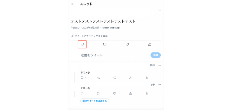 新規ツイート下の吹き出しマークを押す