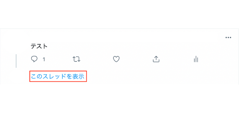 一部が「このスレッドを表示」のリンク内に