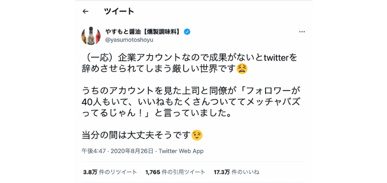 やすもと醤油公式アカウント
